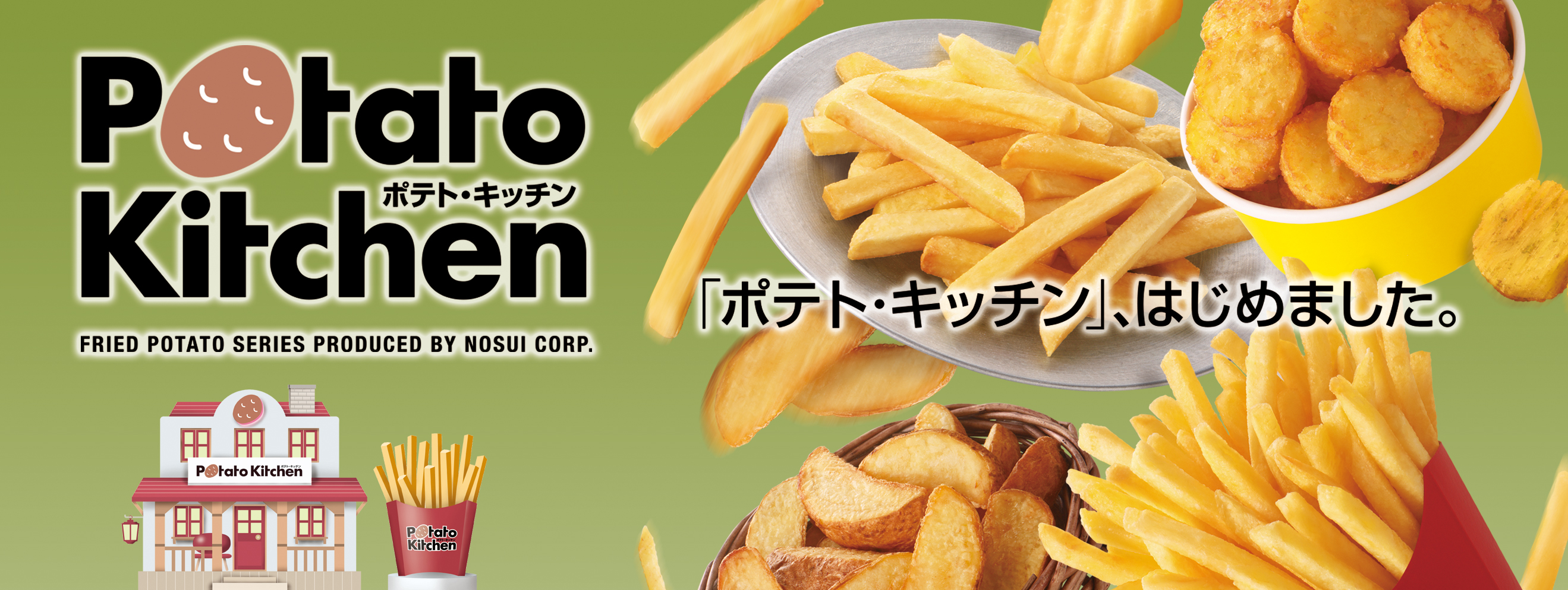 ポテトキッチン