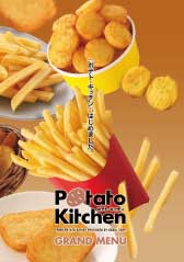 ポテト・キッチン