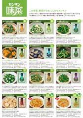 惣菜カタログ