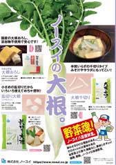 2025年版 野菜魂大根・かぶ