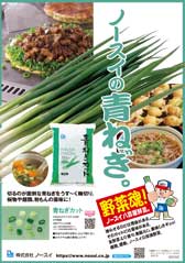 2025年版 野菜魂ねぎ