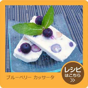 ブルーベリー カッサータ