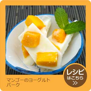 マンゴーのヨーグルトバーク